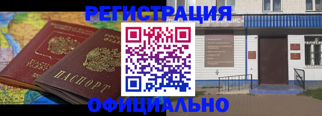 временная регистрация собственник в Новотроицке