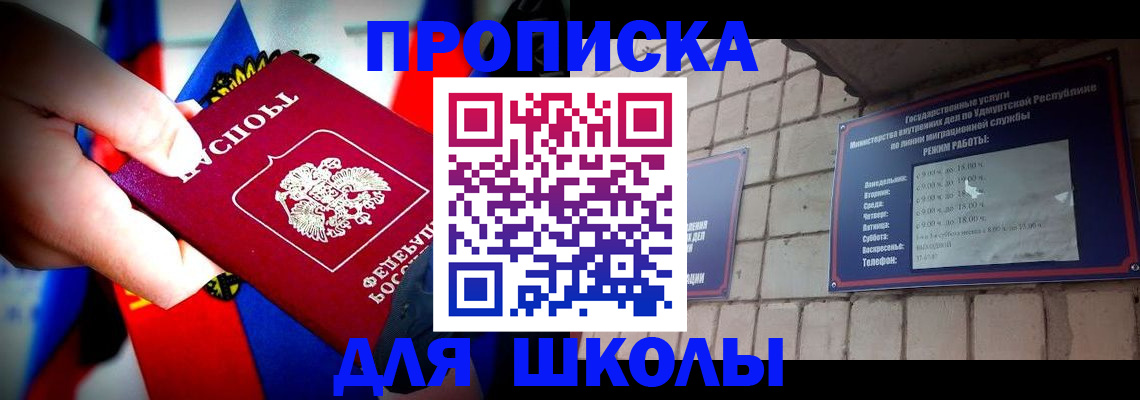 регистрация для школы в Новотроицке