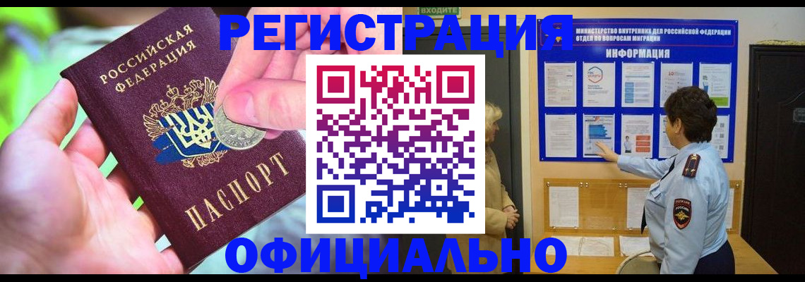 прописка от собственника в Новотроицке