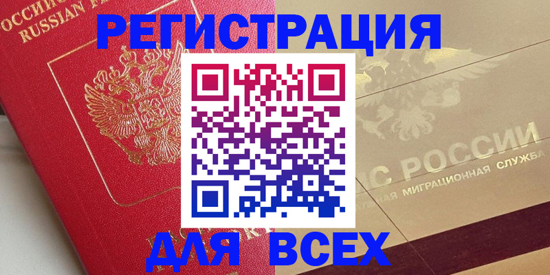 прописка ребенка в Новотроицке