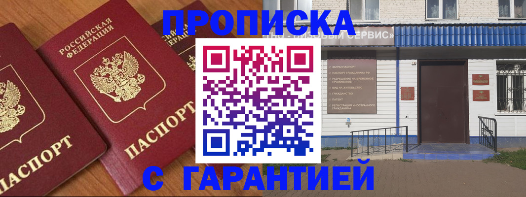временная регистрация недорого в Новотроицке