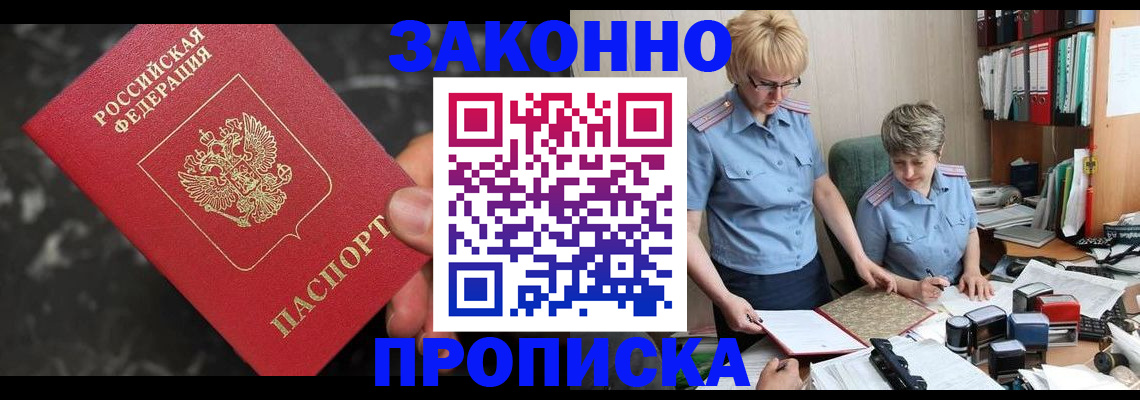 прописка в квартире в Новотроицке